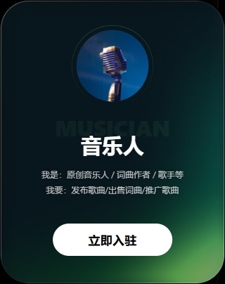 汽水官方音乐人入驻卡片，底部有立即入驻按钮