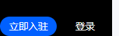 腾讯音乐人官网右上角的立即入驻与登录入口